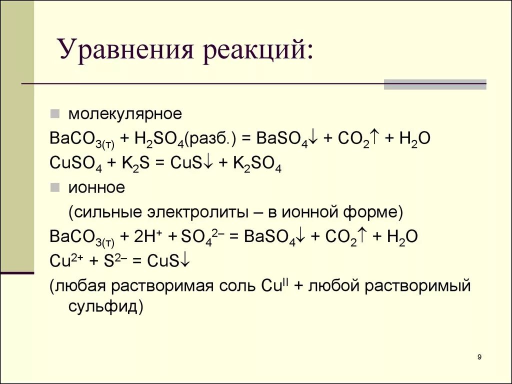 Ионное уравнение h2so4 = k2so4 +2h2o. Два уравнения реакции h2so4. Составьте уравнение реакции so2. H2+s уравнение реакции. Hno3 разб k2o