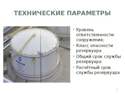 Нормативный срок службы резервуара