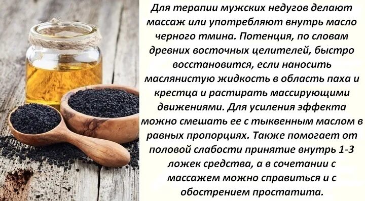 Масло тмина польза и вред для мужчин. Масло чёрного ТМИНАПОЛЬЗА. Масло чёрного тмина польза. Масло черный тмин полезные. Масло семена черного тмина.