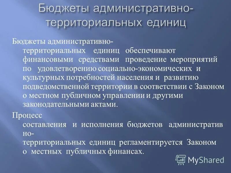 Административно бюджетное управление. Административно бюджетное управление