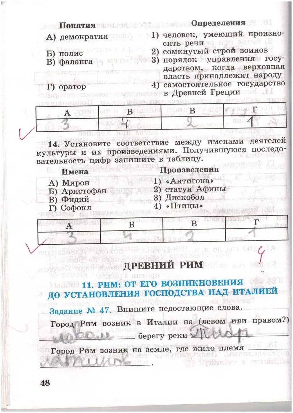 История 5 класс рабочая тетрадь страница 48. Рабочая тетрадь истории 5 класс рабочая тетрадь Годер 2 часть. Задание по истории 5 класс рабочая тетрадь. Задание для самоконтроля по истории 5 класс.