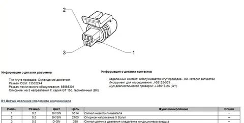 Схема датчика кондиционера