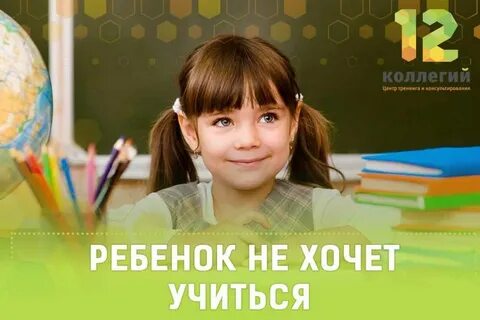 Ребенок совсем не учится