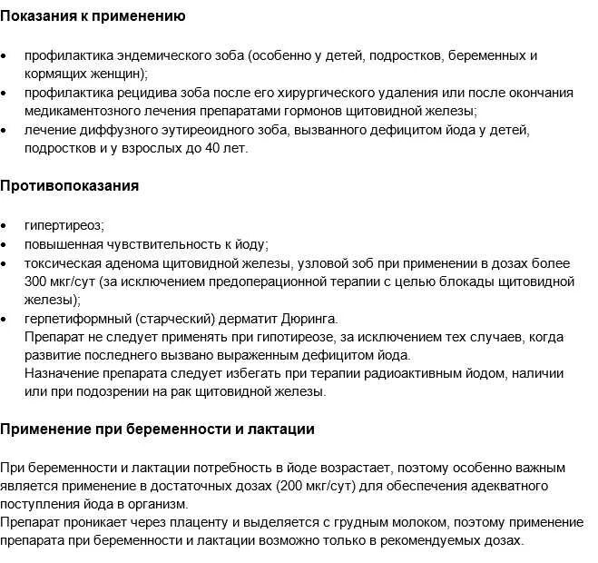 Йодомарин инструкция. Йодомарин инструкция по применению. Йодомарин 200 показания. Йодомарин таблетки инструкция. Йодомарин 200 для профилактики взрослым как принимать