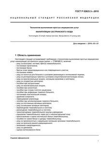 Госты простых медицинских услуг 2015