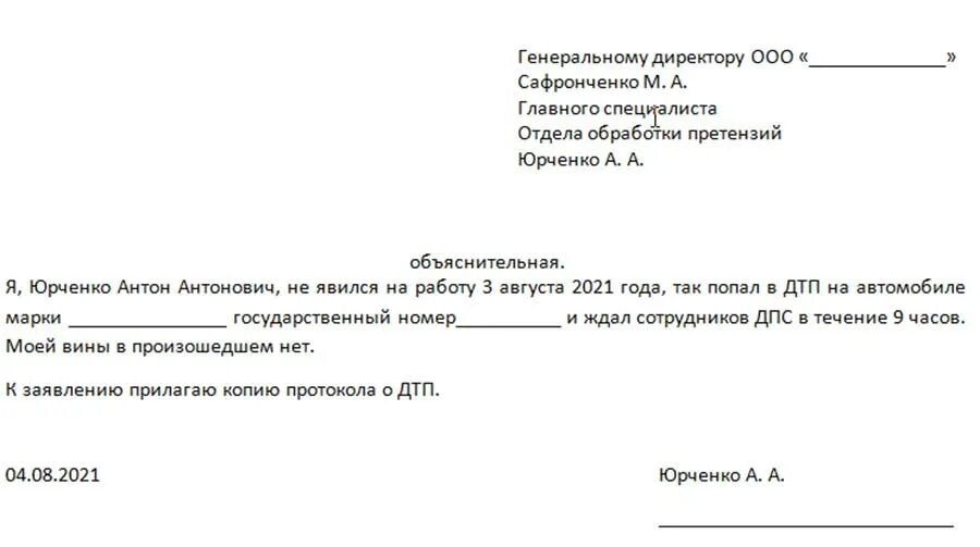 Объяснительная на имя директора школы об отсутствии