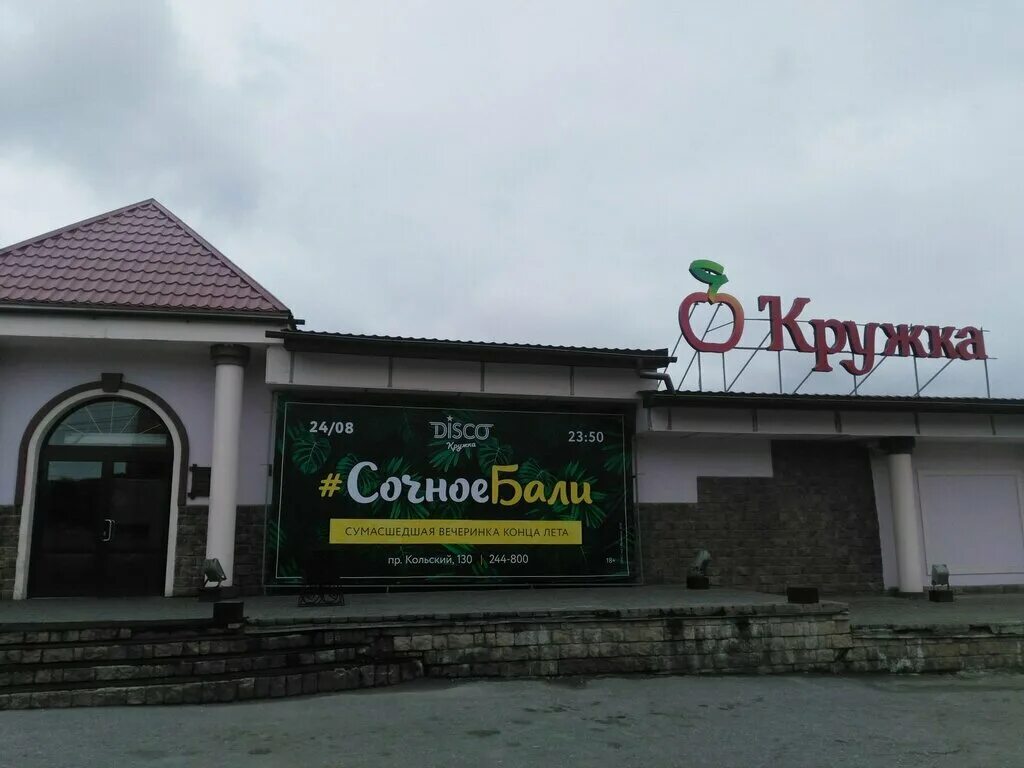 Диско кружка мурманск кольский 130. Диско кружка мурманск кольский 130. Диско кружка мурманск кольский. Диско кружка мурманск. Диско кружка мурманск кольский.