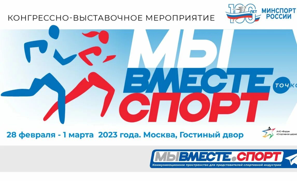 Мы вместе спорт 2023. Спорт вместе. Спортивные мероприятия за март. Спортивные мероприятия 28 января 2023. Игры мы вместе спорт 2024