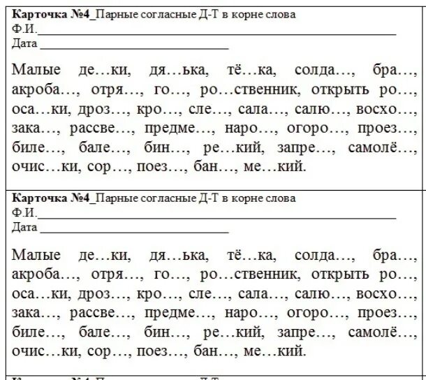 Правописание звонких и глухих согласных в корне слова 3. Глухие согласные в корне слова задания. Парные согласные 1 класс задания. Задания по русскому языку 2 класс. Парные звонкие и глухие согласные в корне слова упражнения.