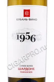 Вино сухое белое кубань вино