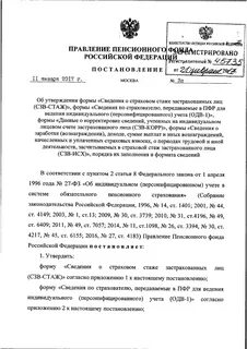 Правление пенсионного фонда