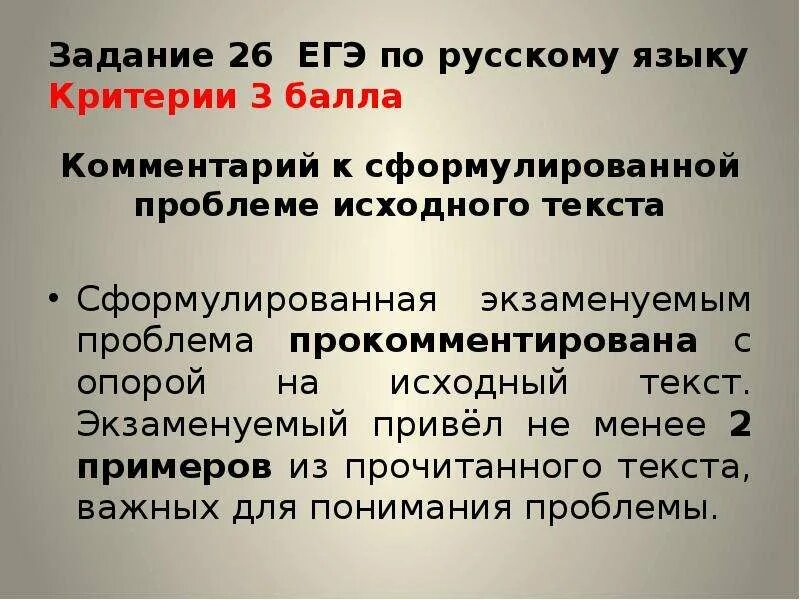 Критерии 26 задания егэ русский 2024. 26 Задание ЕГЭ. Задание 26 ЕГЭ по русскому языку. 26 Задание ЕГЭ по русскому задание. 26 Задание ЕГЭ по русскому теория.