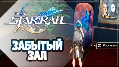 Залы забвения хонкай