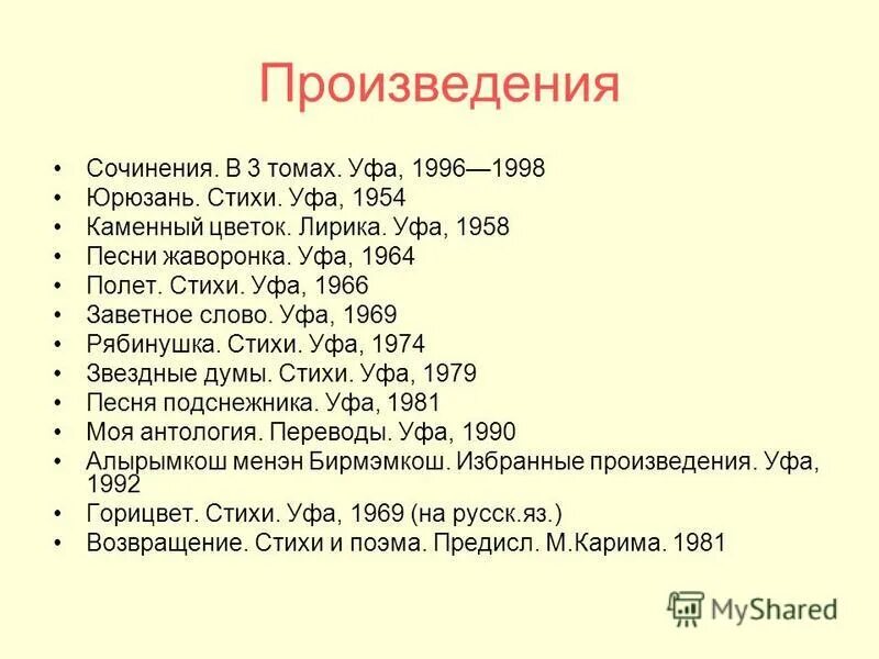 Произведения для сочинения по русскому. Творчество это сочинение. Произведения для сочинения. Стихотворение рами Гарипова Жаворонок. Рами Гарипов стихи.