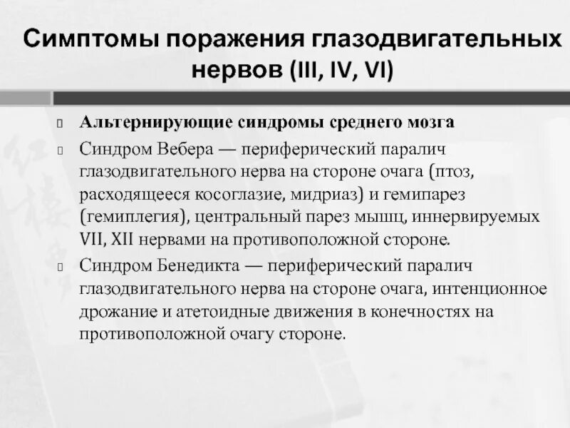 Поражение 3 нерва. Симптомы поражения глазодвигательных нервов. Паралич глазодвигательного нерва. Парез глазодвигательных нервов. Синдром поражения глазодвигательного нерва.