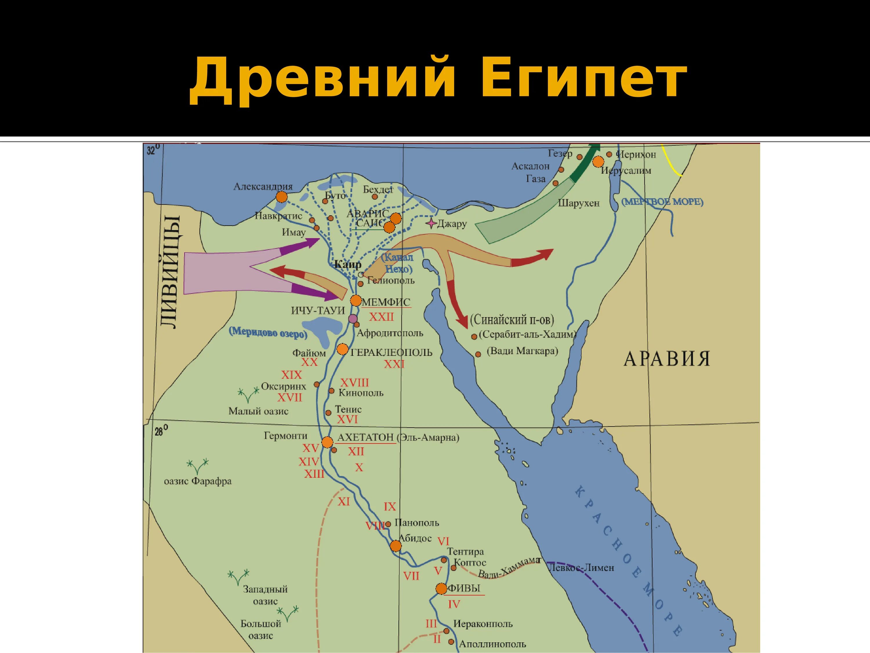 Где находится на контурной карте древний египет. Карта Египта история. Древний Египет карта государства. Территория древнего Египта на карте. Древний Египет верхний и Нижний карта.