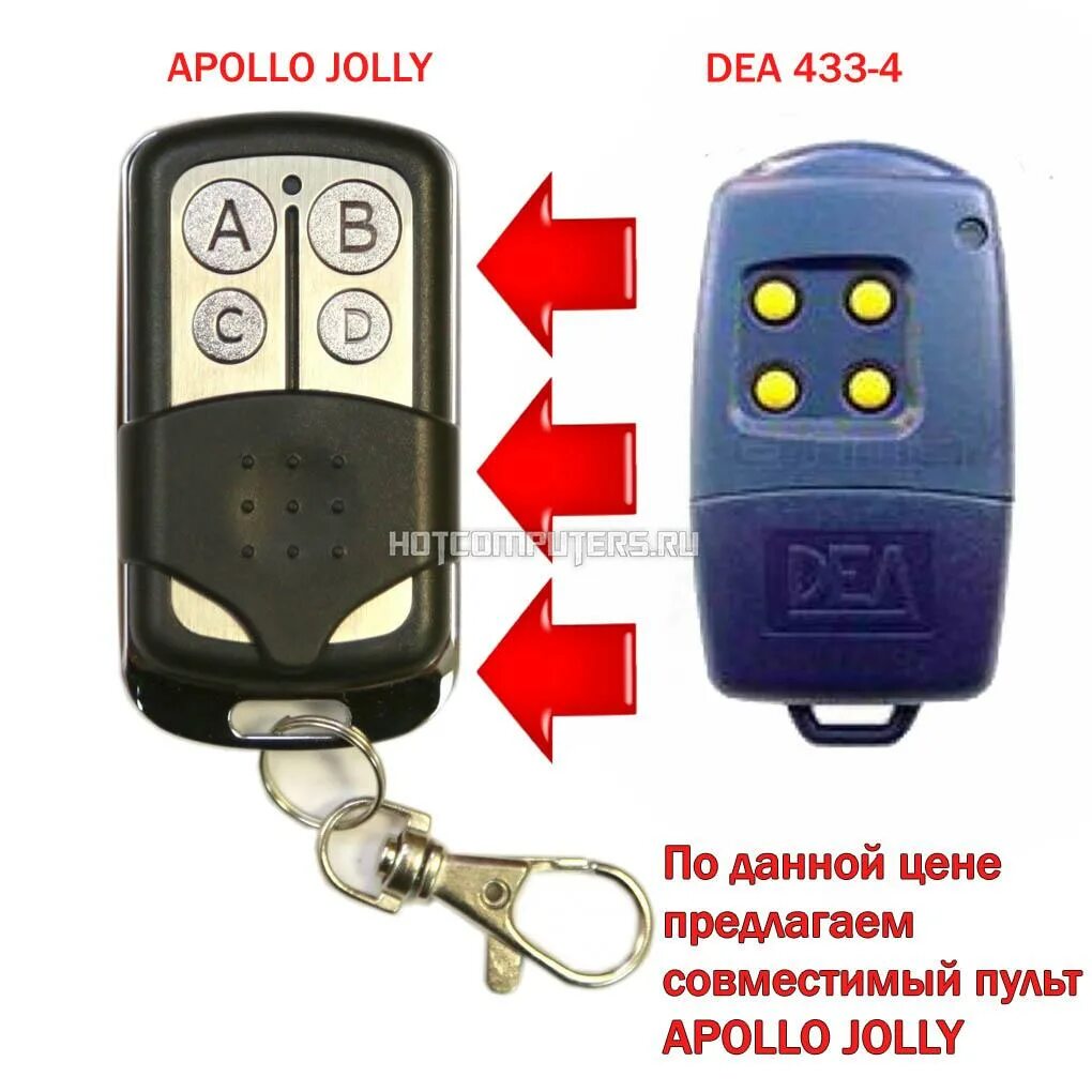 Apollo jolly программирование. Пульт apollo jolly программирование. пульт аполло джоли 433. dea пульт для шлагбаума. программирование пульта для ворот jolly apollo.