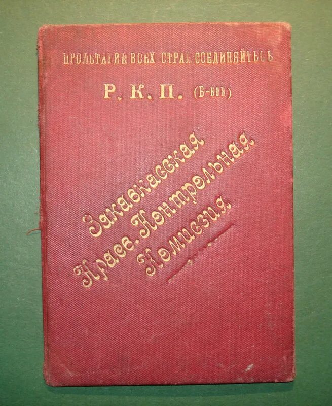 2 программа ркп б 1919. 10 съезд ркп б и его решения. Программа ркп б. Программа ркп б. Коммунистическая партия сс в резолюциях.