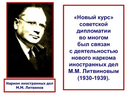 Первый нарком иностранных дел