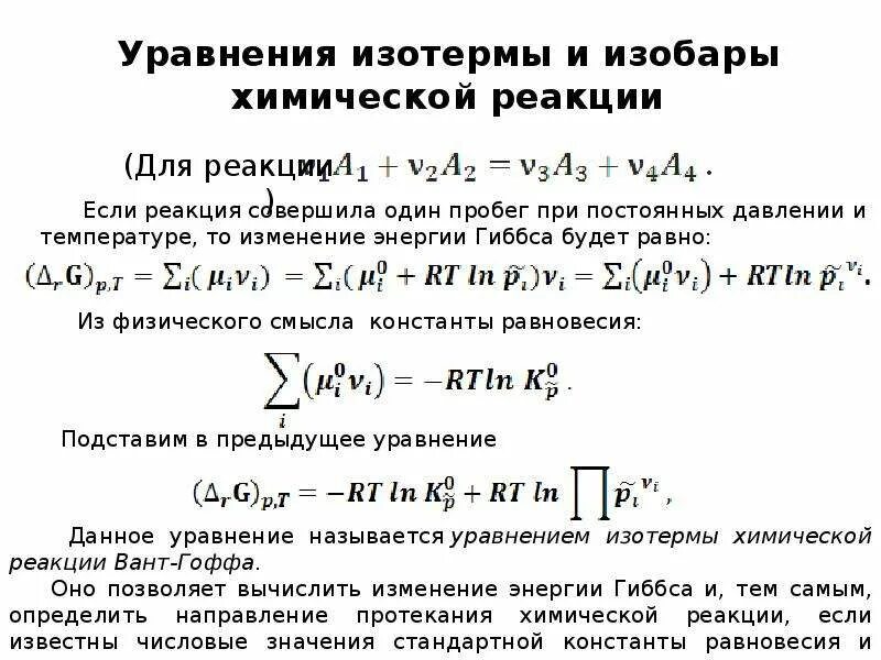 Изменение константы. Изменение константы