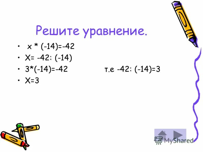 Действие деление с разными знаками. Деление чисел с разными знаками. Сложение и умножение рациональных чисел. Как разделить числа с разными знаками. Деление чисел с разными знаками.