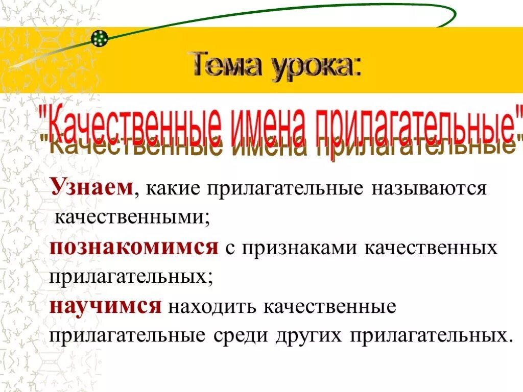 Качественные имена прилагательные 3 класс 21 век. Качественные имена прилагательные. Качественные прилагательные презентация. Качественные прилагательные 6 класс. Качественныеприлагательные 6 клас.