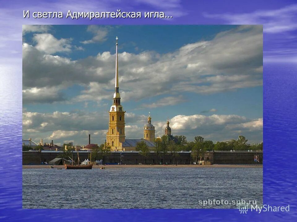 Петербург люблю тебя петра творенье. Стих люблю тебя петра творенье. Петербург петра творение. Интересные факты о петербурге. Адмиралтейская игла пушкин.