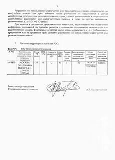 Использование радиочастот