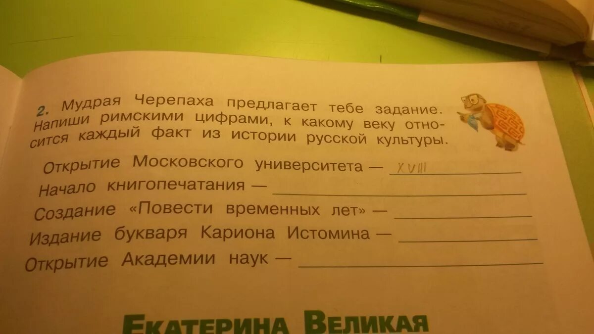 Открытие академии наук в петербурге римскими цифрами. Мудрая черепаха предлагает тебе задание. Мудрая черепаха предла. Мудрая черепаха предлагает тебе задание напиши римскими. Мудрая черепаха предлагает тебе задание напиши римскими цифрами.