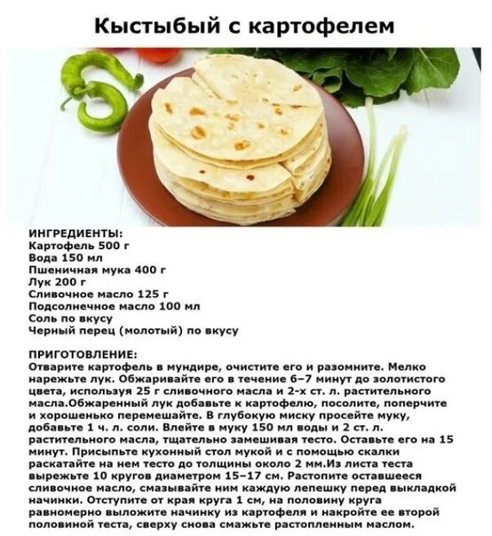 Кыстыбый рецепт с фото пошагово Просто кухня кыстыбый с пшеном