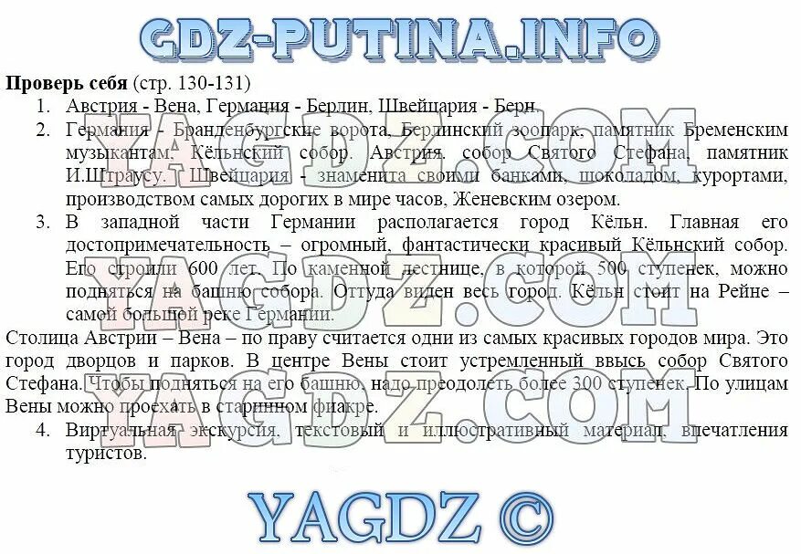 Стр 130 номер 6. Общество 6 класс стр 130 ответ на вопросы. Стр 130-131 Обществознание 6 класс. Окружающий мир 2 класс стр 130-133 проект. География 7 класс стр 130 -131 таблица.