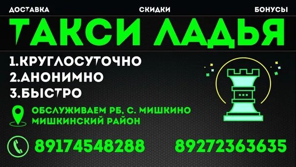 Такси мишкино. Такси Мишкино РБ. Такси Мишкино Республика Башкортостан. Такси в Мишкино Башкортостан.