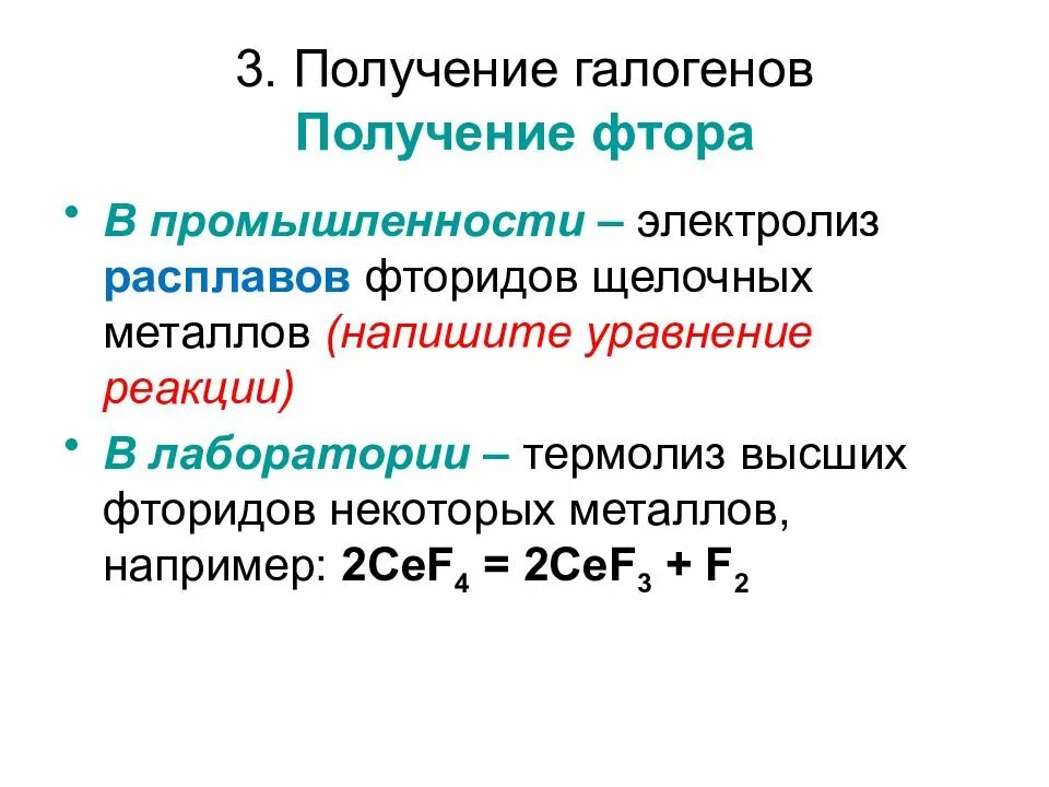 Получение галогена хлора