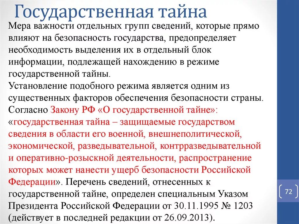 Работа с документами содержащими государственную тайну. Гос тайна. Государственная тайна сведения. Государственная тайна презентация. Определение государственной тайны.