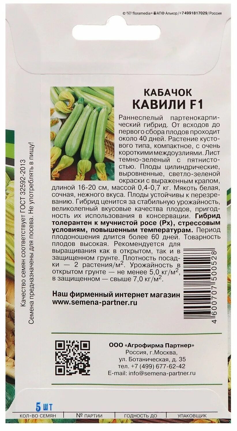 Семена Кабачок "Кавили F1" Гипермаркет семян 110241136 купить за 221 ₽ в интерне