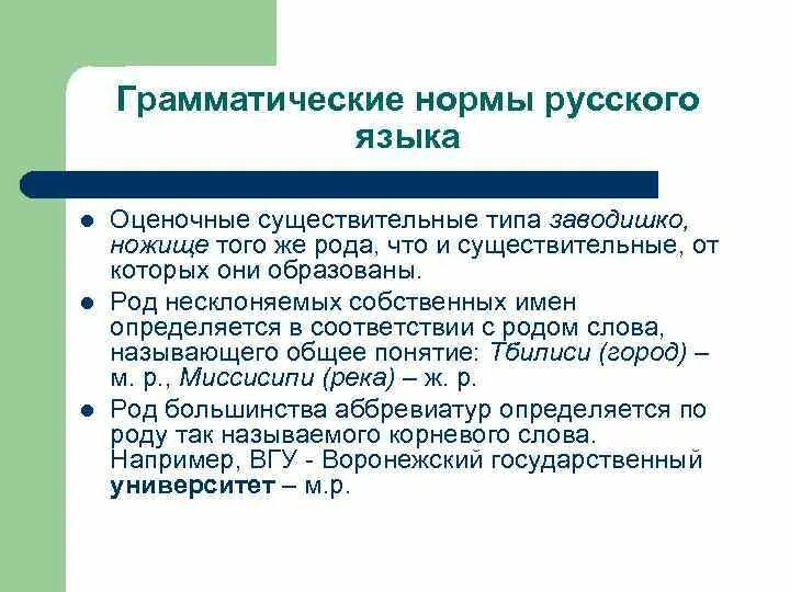 Задание грамматические нормы русского языка. Грамматические нормы русского литературного языка. Грамматические нормы современного русского литературного языка. Варианты грамматической нормы. Основные современные грамматические нормы.