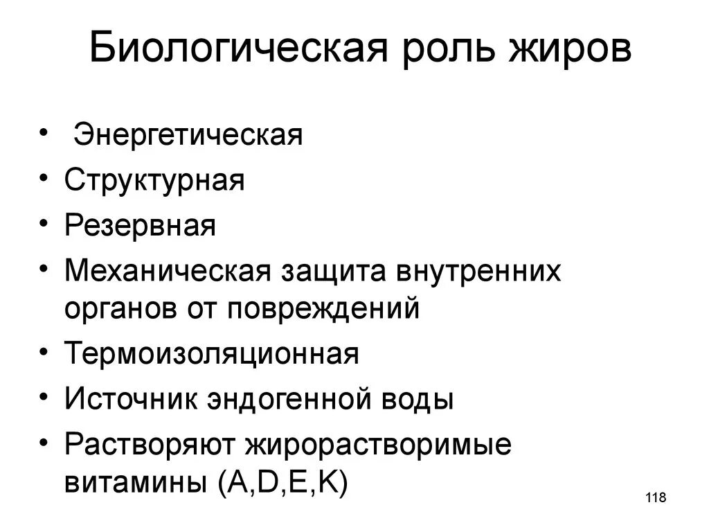 Какова биологическая роль жиров химия. Биологическое значение жиров. Какова биологическая роль жиров в организме. Биологические функции жиров химия. Биологическое применение жиров презентация