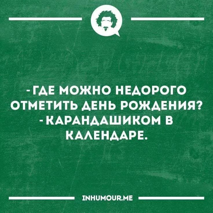 Как часто в жизни ошибаясь. Интеллектуальный юмор анекдоты. Спешл кэтл шутка. Если вы увидите человека который часто молчит. Часто стараетесь.