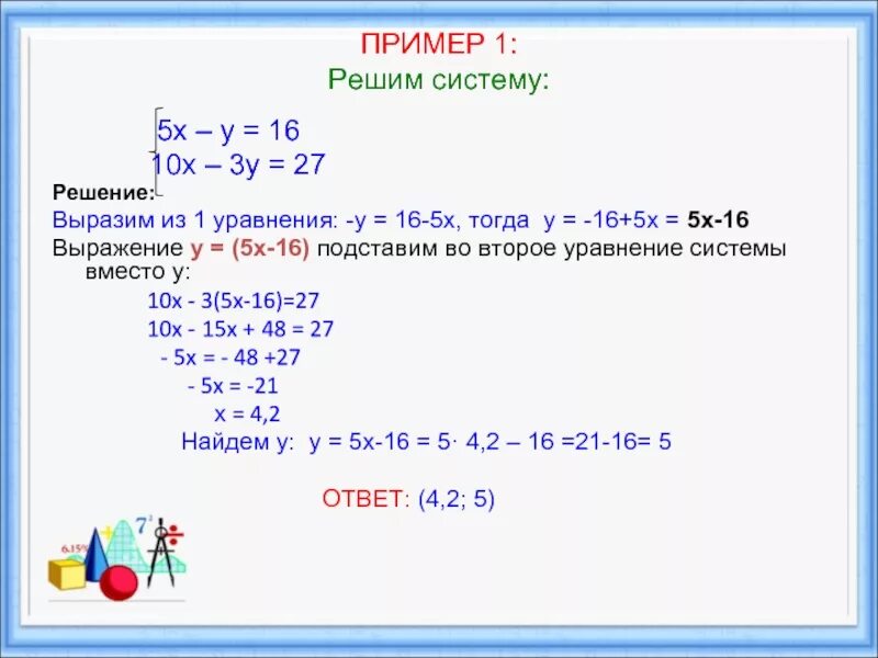 Решить систему уравнений 5х 3у