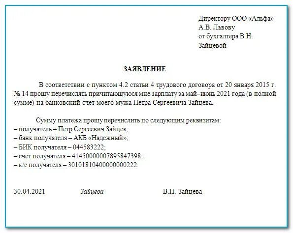 Заявление о выплате зарплаты на карту бланк. Заявление прошу перечислять мне зарплату на карту. Заявление на перечисление зарплаты на другую карту образец. Заявление ,прошу перевести заработную плату на карту.