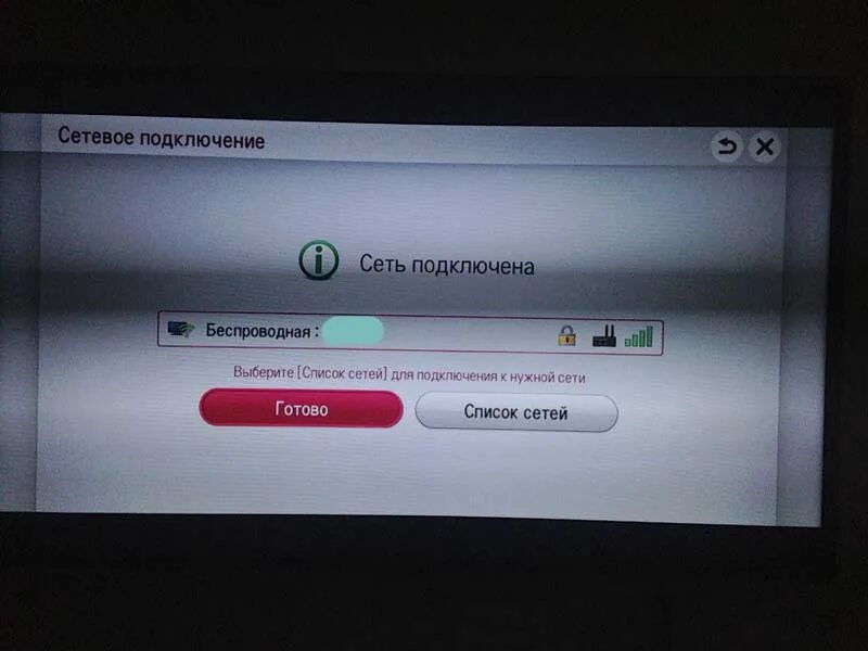 Настройки сети телевизор lg