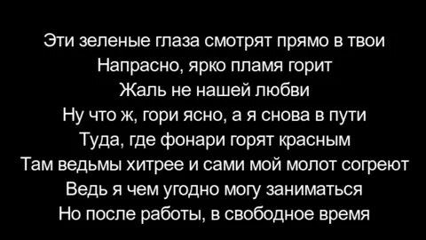 Глаза смотрят не на меня песня
