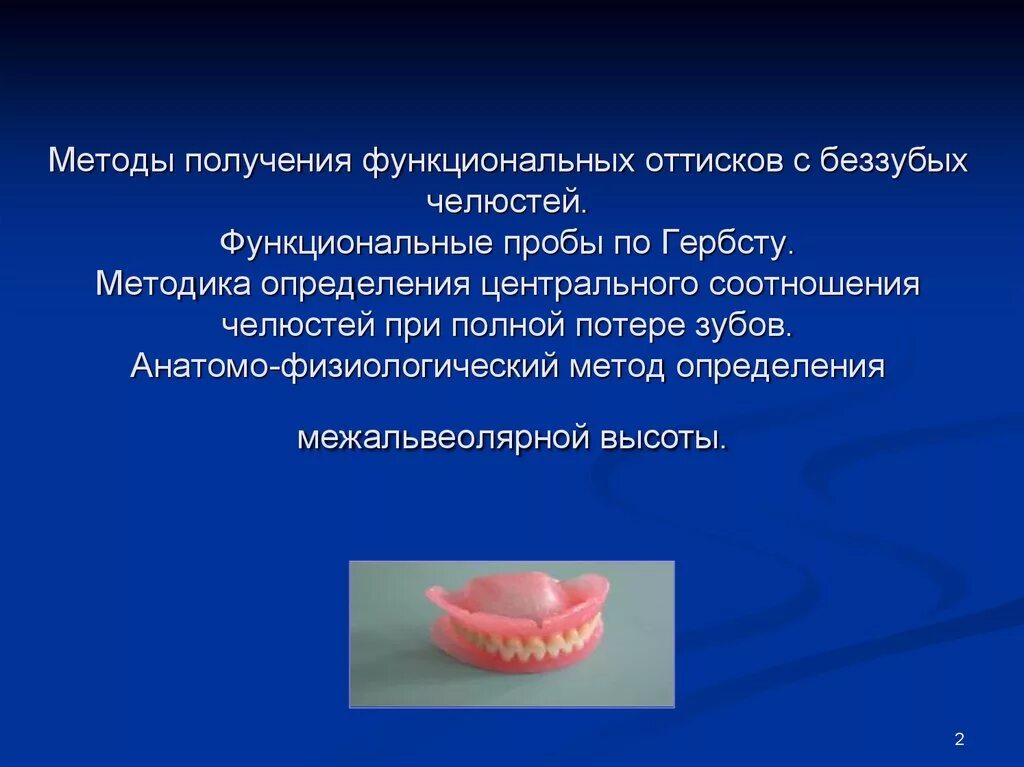 Функциональные пробы гербста на нижней челюсти. Функциональные пробы оттиск. Индивидуальная ложка пробы гербста. Функциональные пробы гербста на нижней челюсти. Пробы гербста на верхней челюсти.