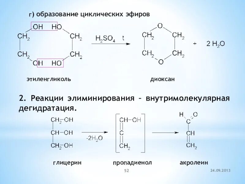 Дегидратация глицерина образование акролеина. Межмолекулярная дегидратация глицерина. Дегидратация глицерина в акролеин. Внутримолекулярная дегидратация глицерина.