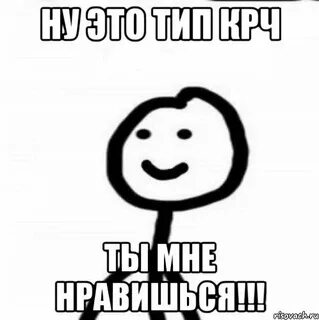 Ты мне нравишься понимаешь