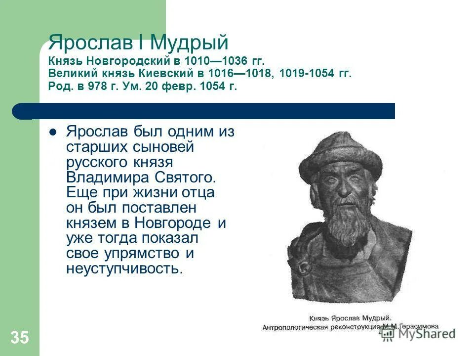 владимир мономах внук ярослава мудрого. правда ярослава мудрого. что произошло в 1019-1054гг. биография ярослава мудрого. древнерусское государство тест.