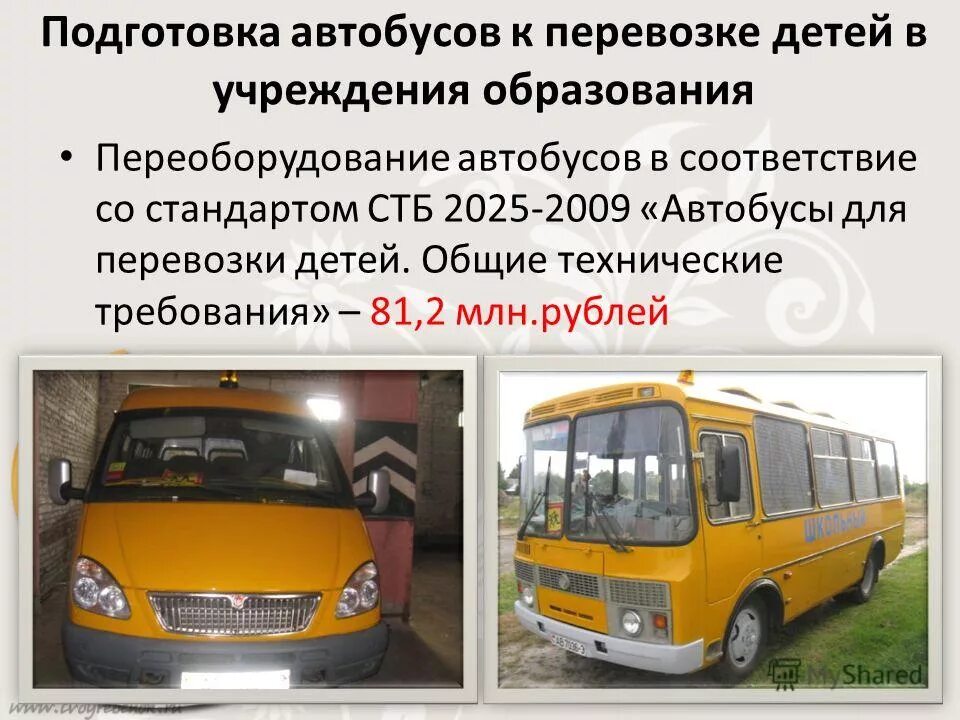 Школьный автобус требования