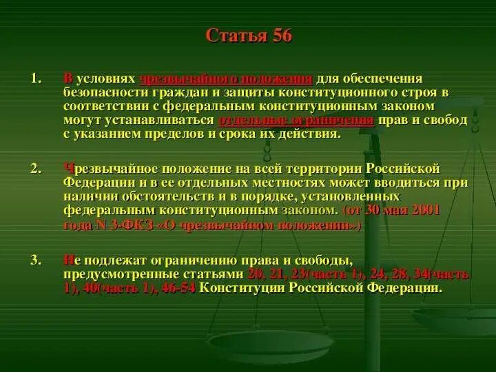 Ограничение прав и свобод граждан. Обеспечение прав и свобод человека в условиях ЧС. В условиях чрезвычайного положения не могут быть ограничены:.