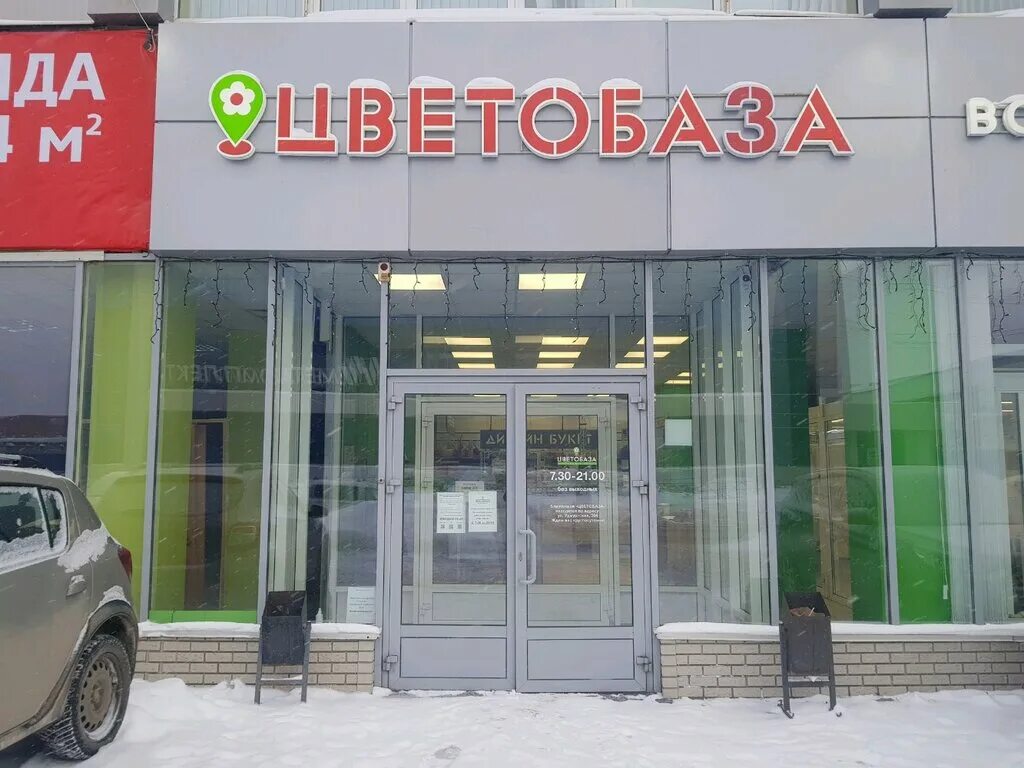 Цветобаза ижевск. Удмуртская улица, 265/1, ижевск. Цвета база ижевск. Цветобаза ижевск. Цветобаза ижевск.