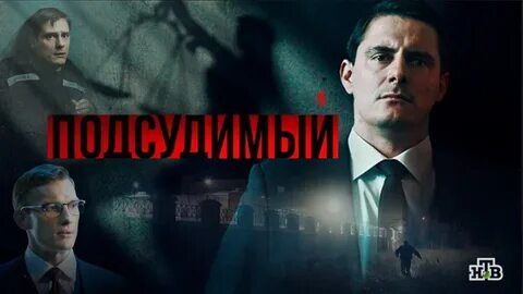 Подсудимый 2018 2019